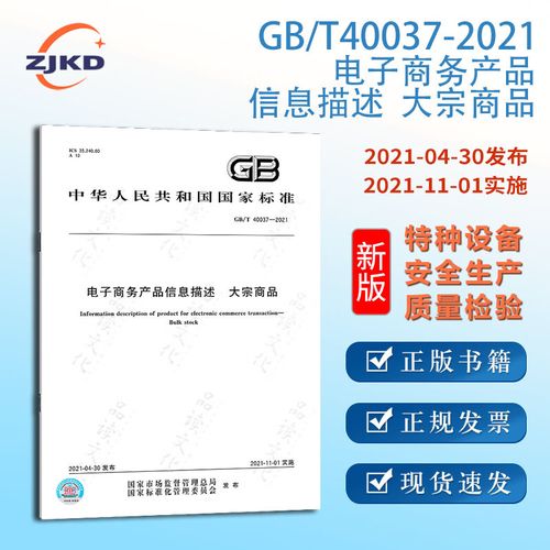 2021电子商务产品信息描述 大宗商品 特种设备企业安全生产