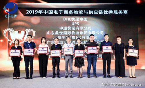 喜讯!锐特信息荣获"中国电子商务物流与供应链优秀服务商"称号