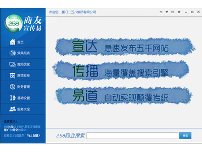 服务一流的商友宣传易服务商--邯郸市腾达网络--商友宣传易价格-邯郸市丛台腾达网络技术服务提供服务一流的商友宣传易服务商--邯郸市腾达网络--商友宣传易价格的相关介绍、产品、服务、图片、价格最优排名、258商务卫士、商友宣传易、中移动、微堂、最优排名、